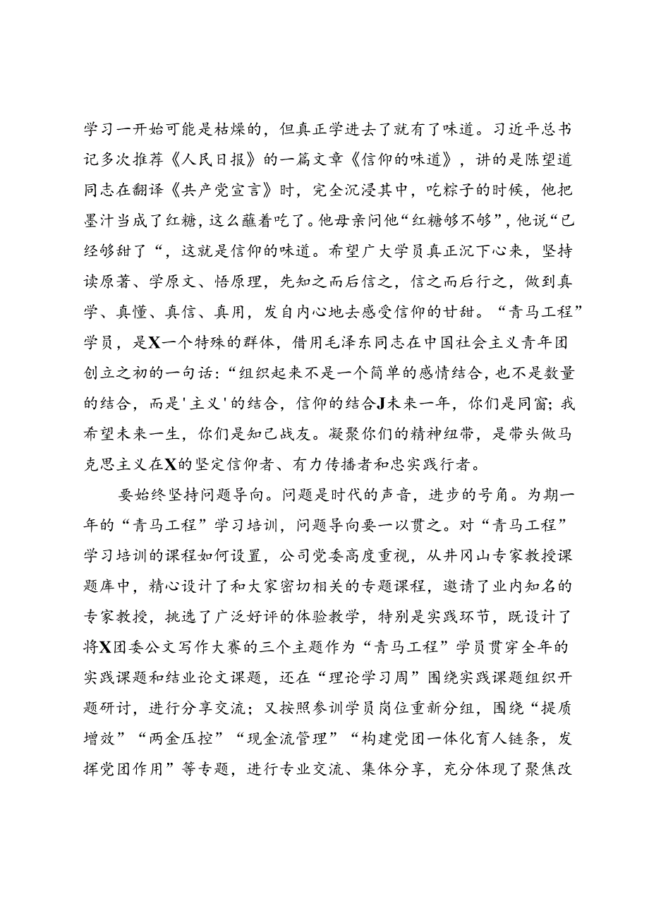 公司党委书记在青马培训班开班式上的讲话.docx_第3页