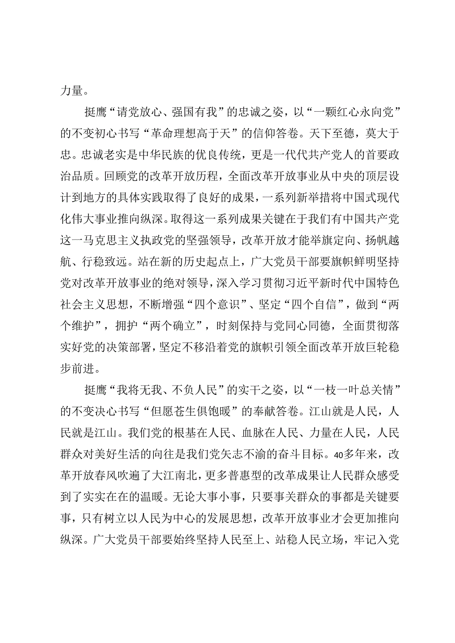 3篇范文 2024年二十中央委员会第三次全体会议精神心得学习感悟.docx_第2页