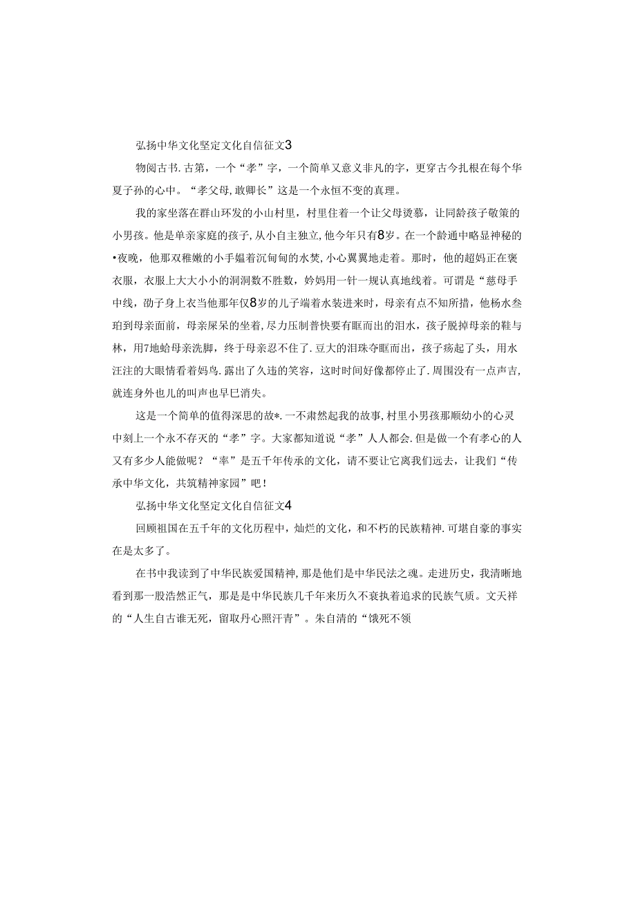 弘扬中华文化坚定文化自信征文.docx_第3页