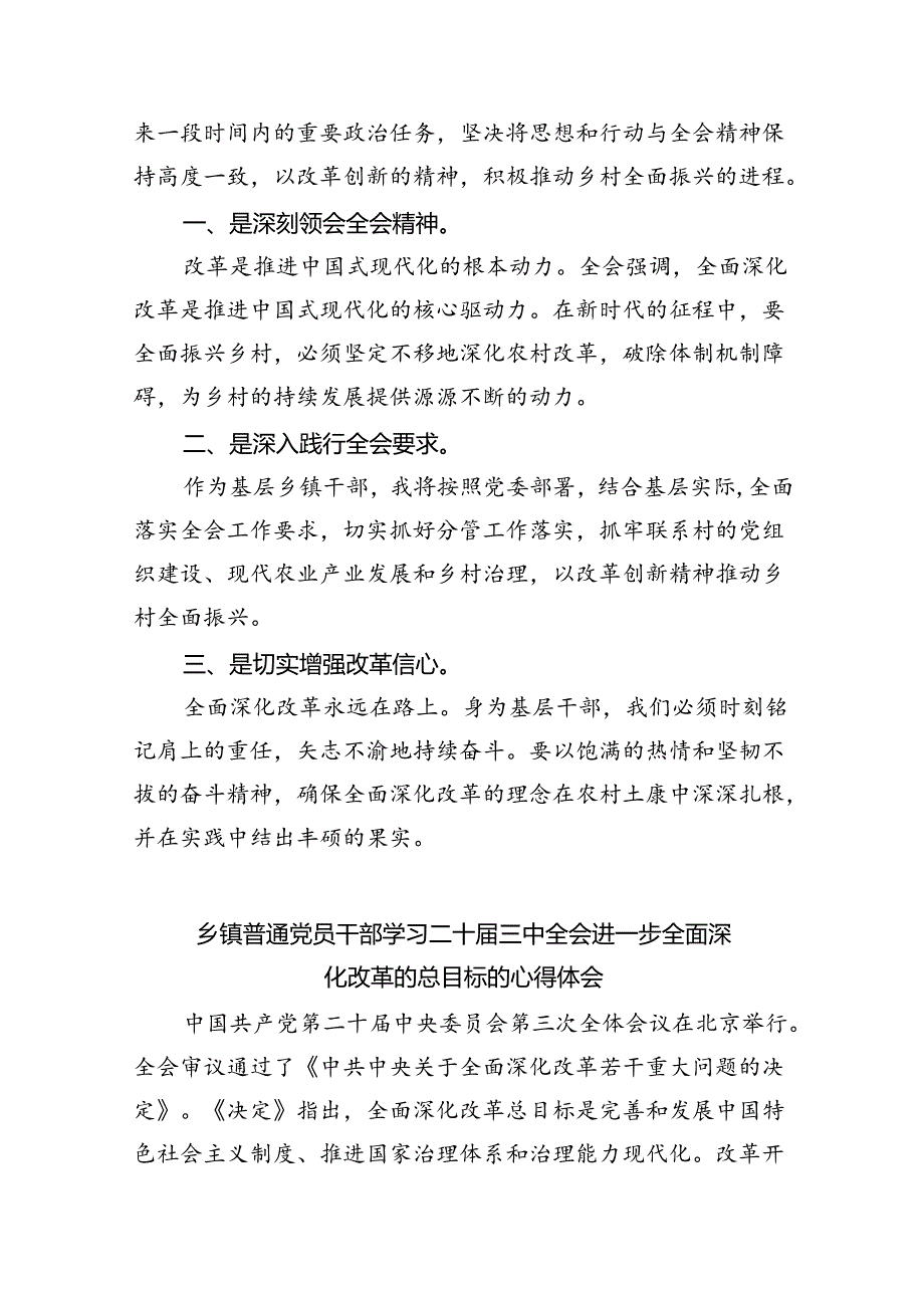基层镇党委书记学习二十三中全会精神心得体会（共8篇）.docx_第2页