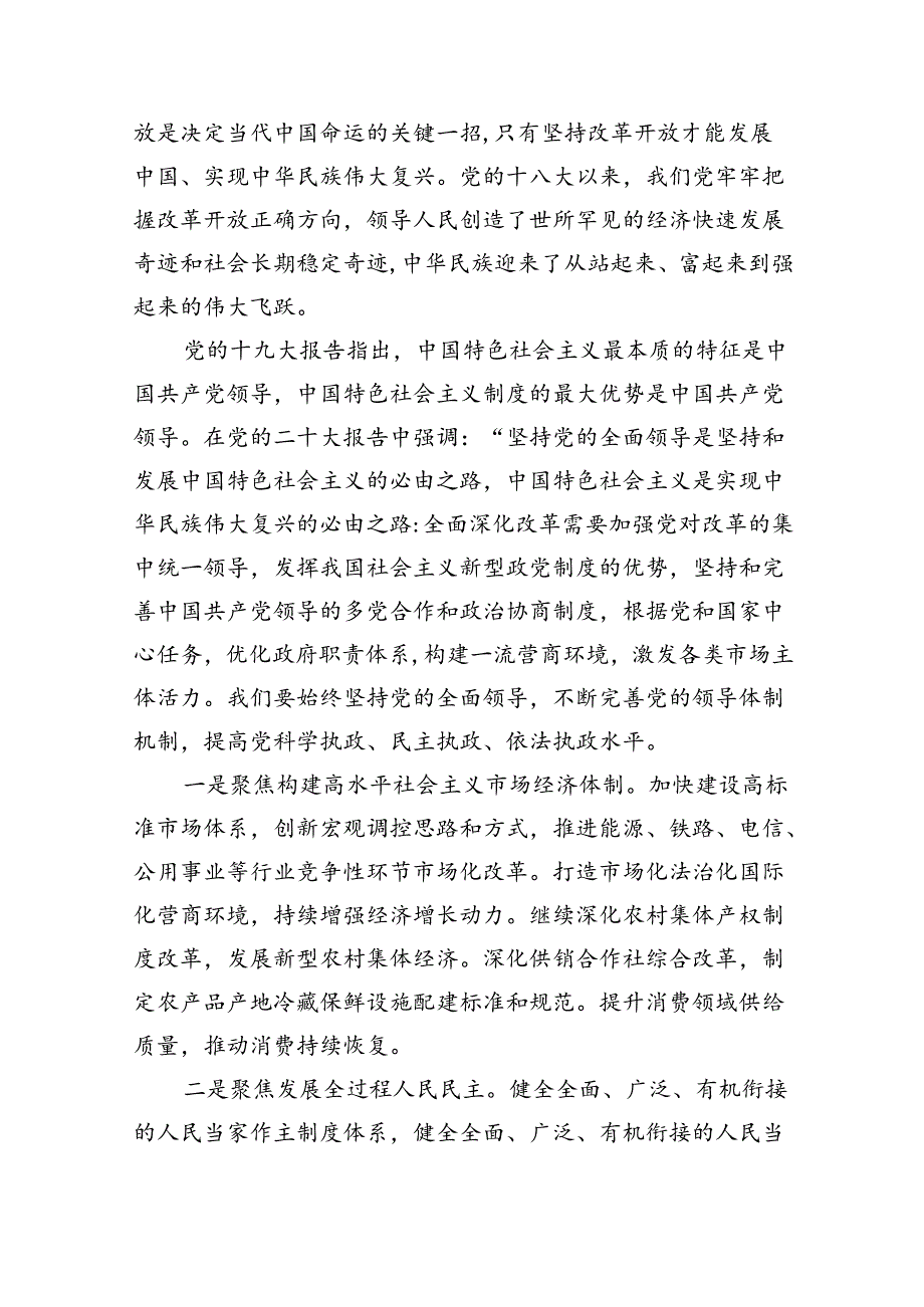 基层镇党委书记学习二十三中全会精神心得体会（共8篇）.docx_第3页
