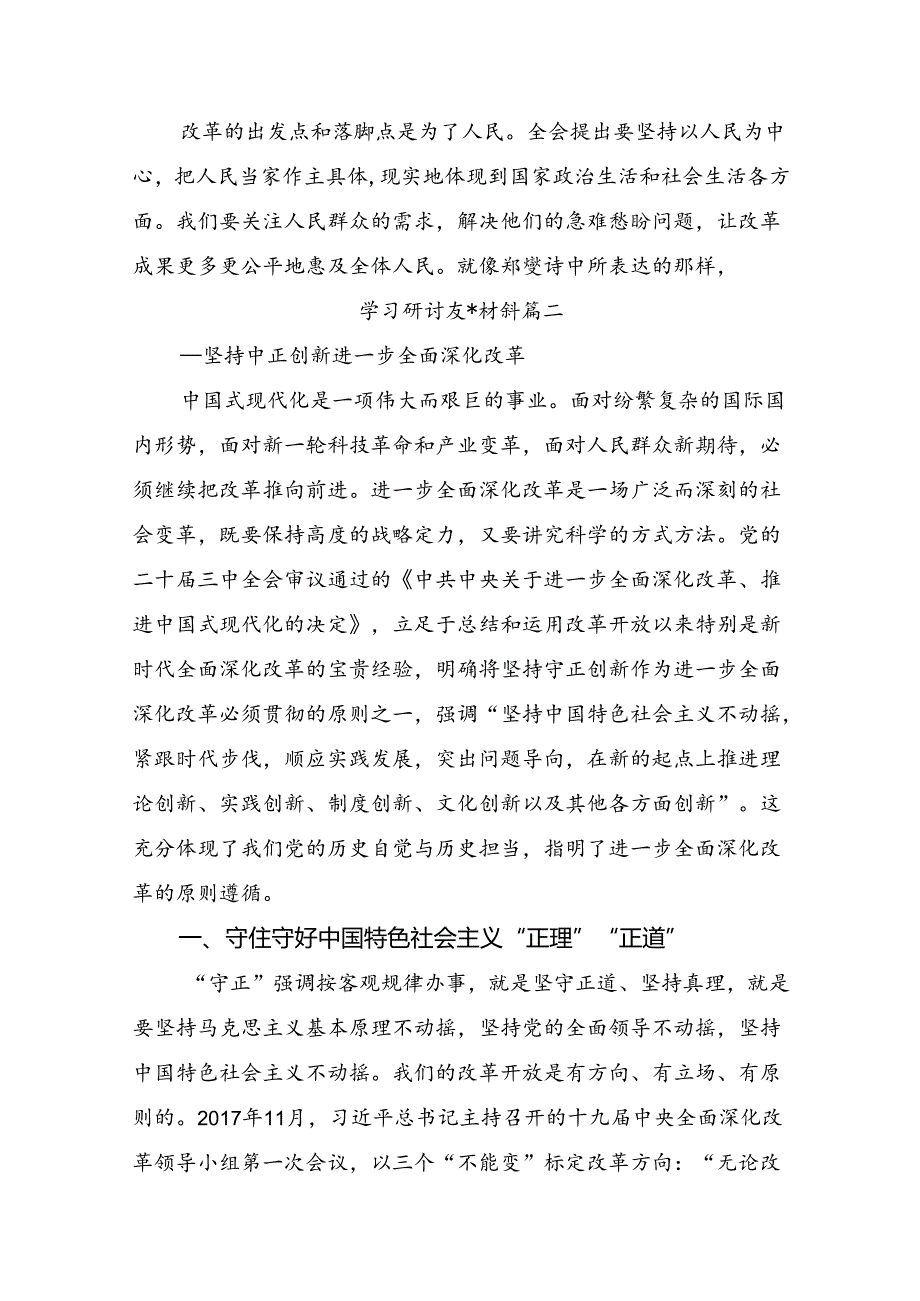 专题学习2024年二十三中全会发言材料十篇.docx_第2页