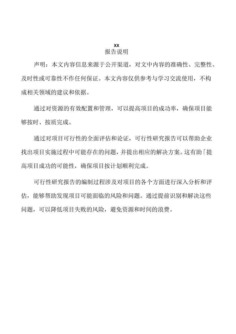 xx区工业投资项目可行性研究报告.docx_第2页