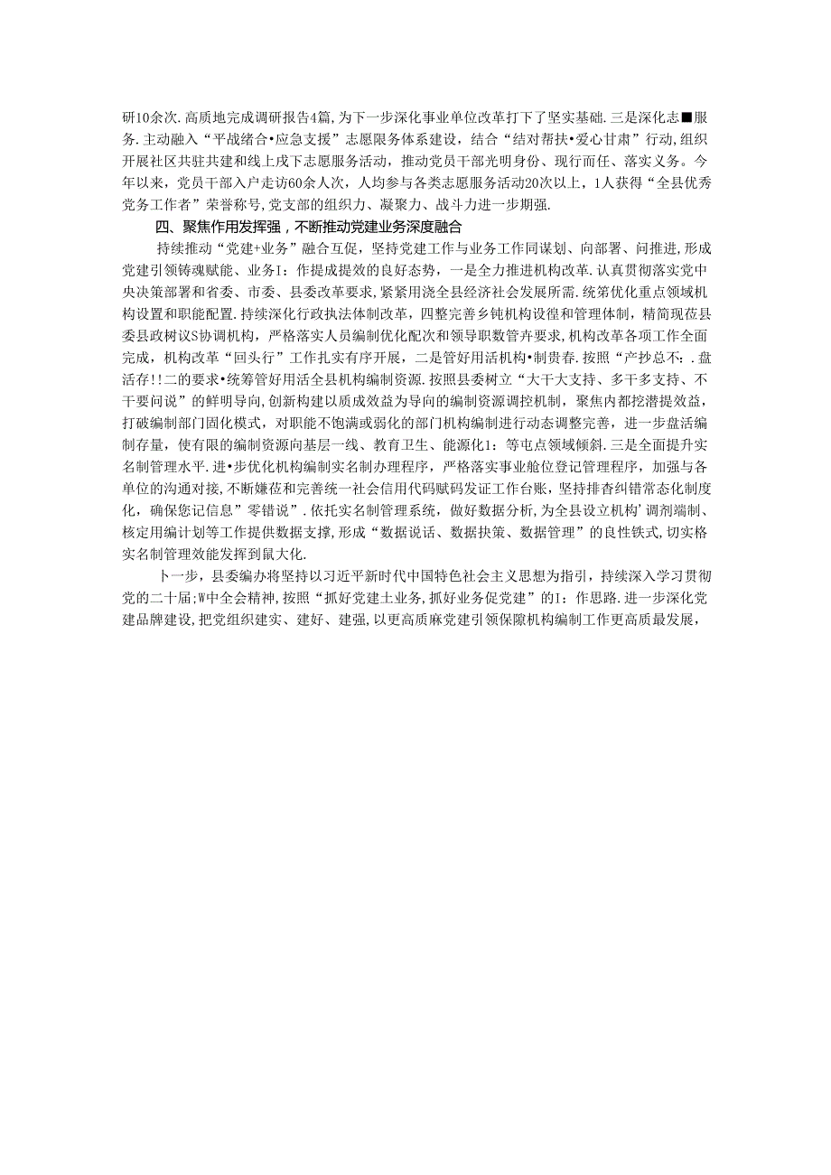 县编委办经验交流：精心抓实“四强”党支部建设 筑牢新时代战斗堡垒.docx_第2页