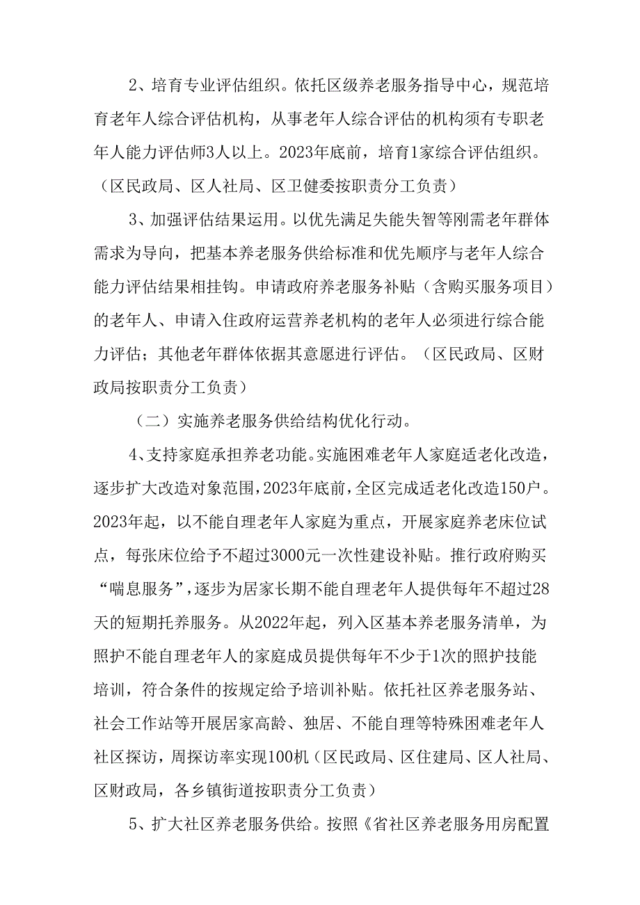 关于进一步健全基本养老服务体系促进养老服务高质量发展行动计划.docx_第2页
