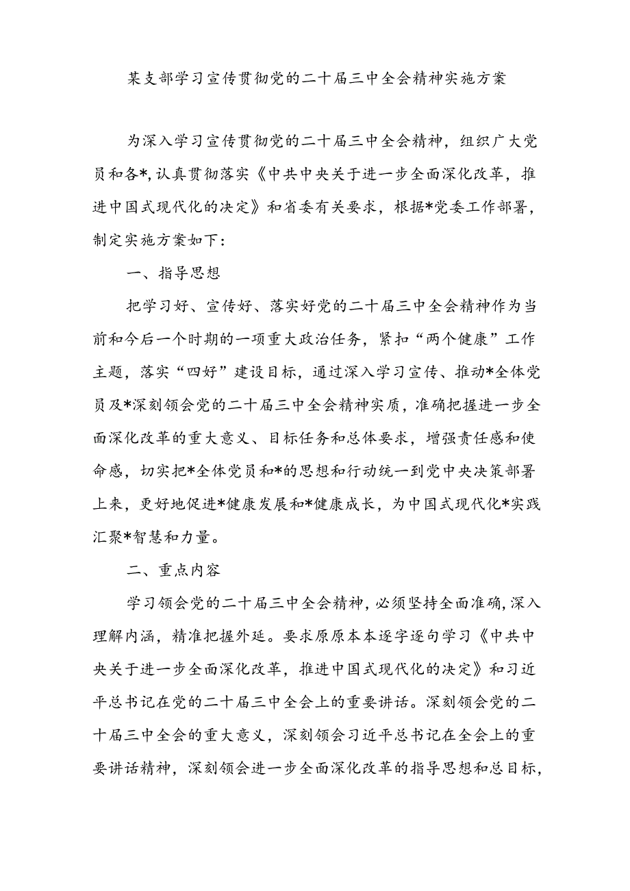 党支部书记学习宣传贯彻党的二十三中全会精神实施方案计划表讲话党课讲稿宣讲报告讲话5篇.docx_第2页
