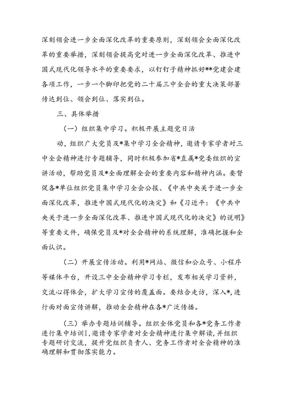 党支部书记学习宣传贯彻党的二十三中全会精神实施方案计划表讲话党课讲稿宣讲报告讲话5篇.docx_第3页