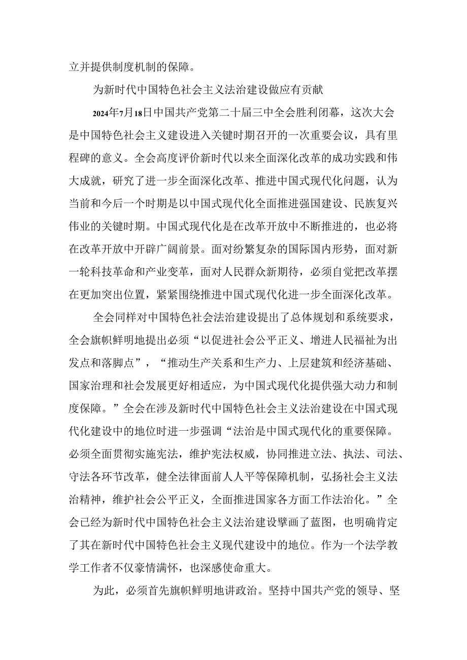 （七篇）在深入学习2024年关于进一步全面深化改革、推进中国式现代化的决定的心得体会、交流发言.docx_第3页