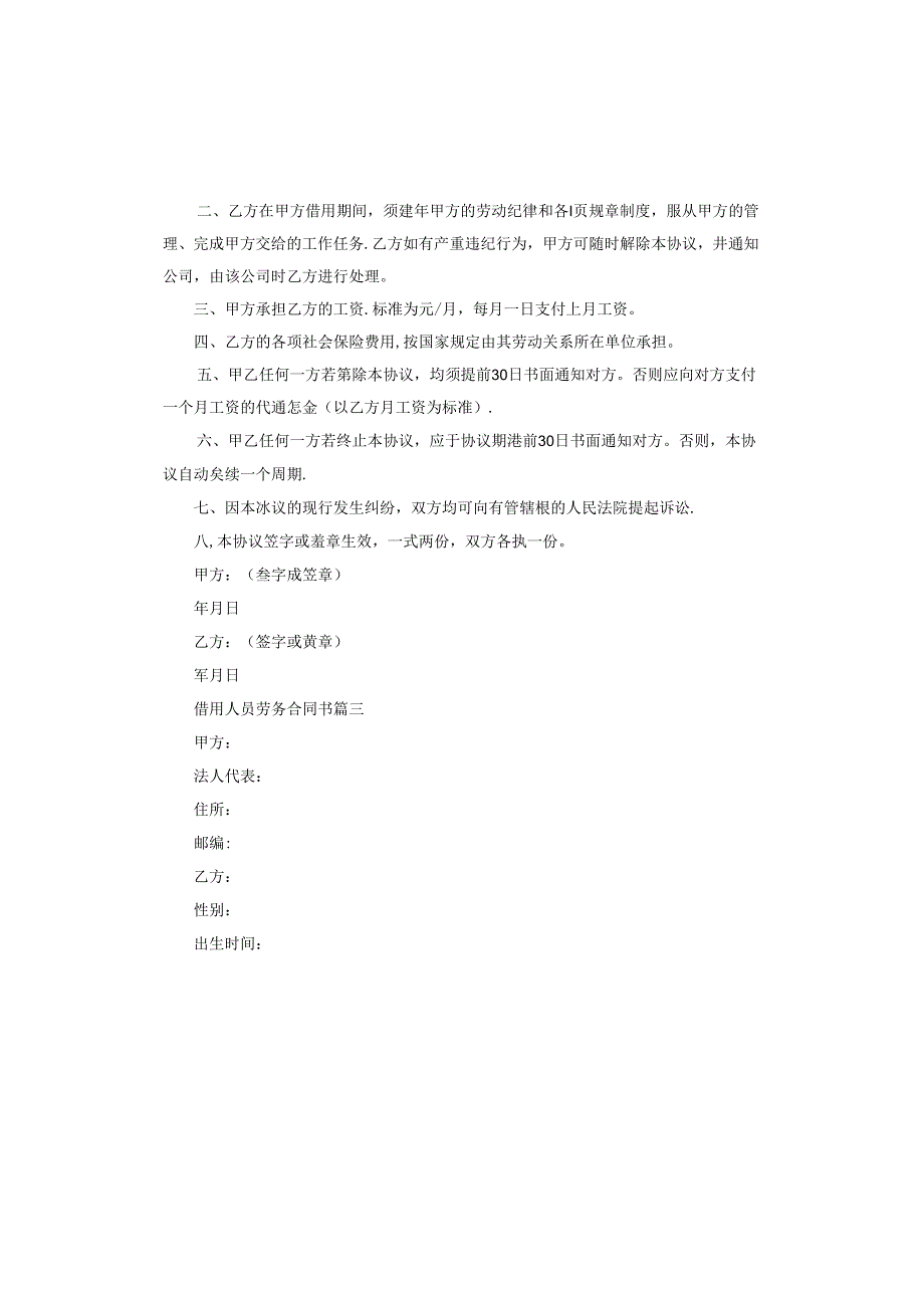 借用人员劳务合同书范本.docx_第3页
