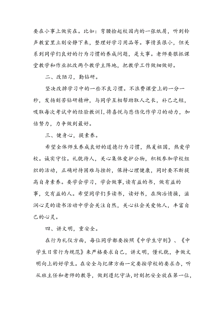 2024年中小学《季开学典礼》校长致辞(1).docx_第2页
