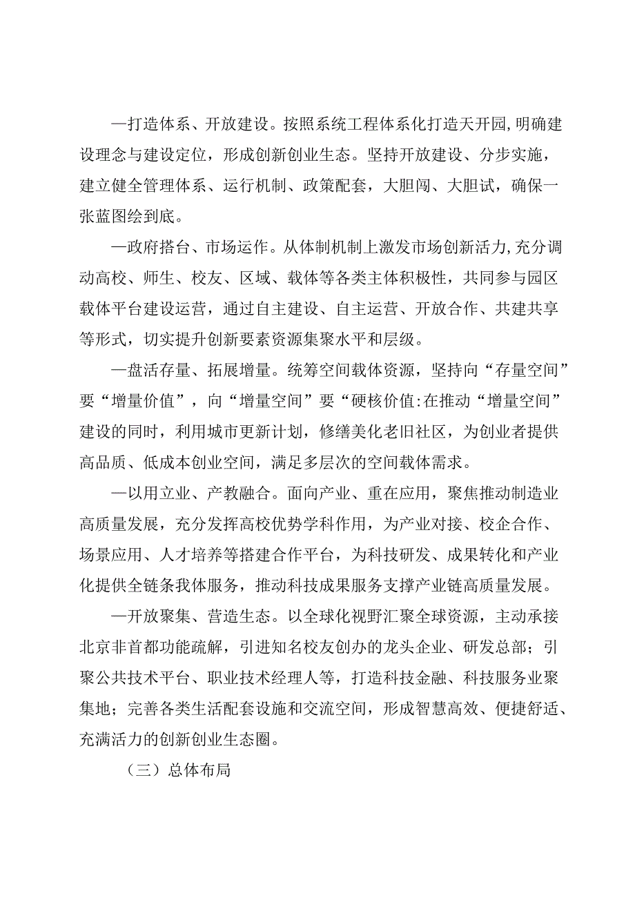 天开高教科创园建设规划方案.docx_第2页