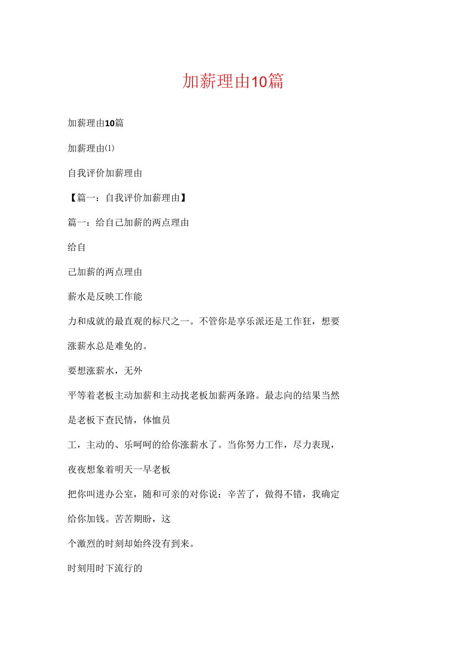 加薪理由10篇.docx_第1页
