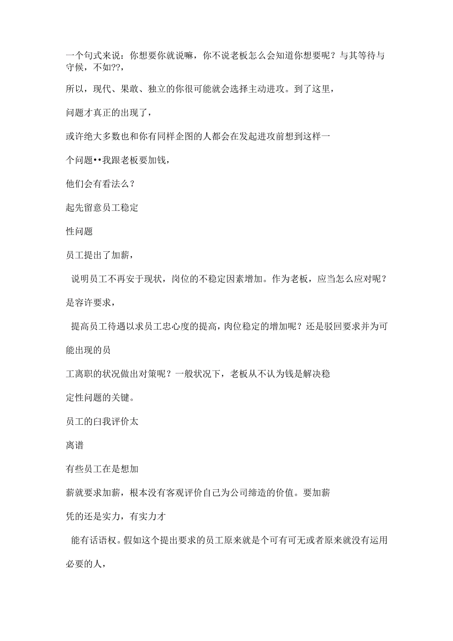 加薪理由10篇.docx_第2页