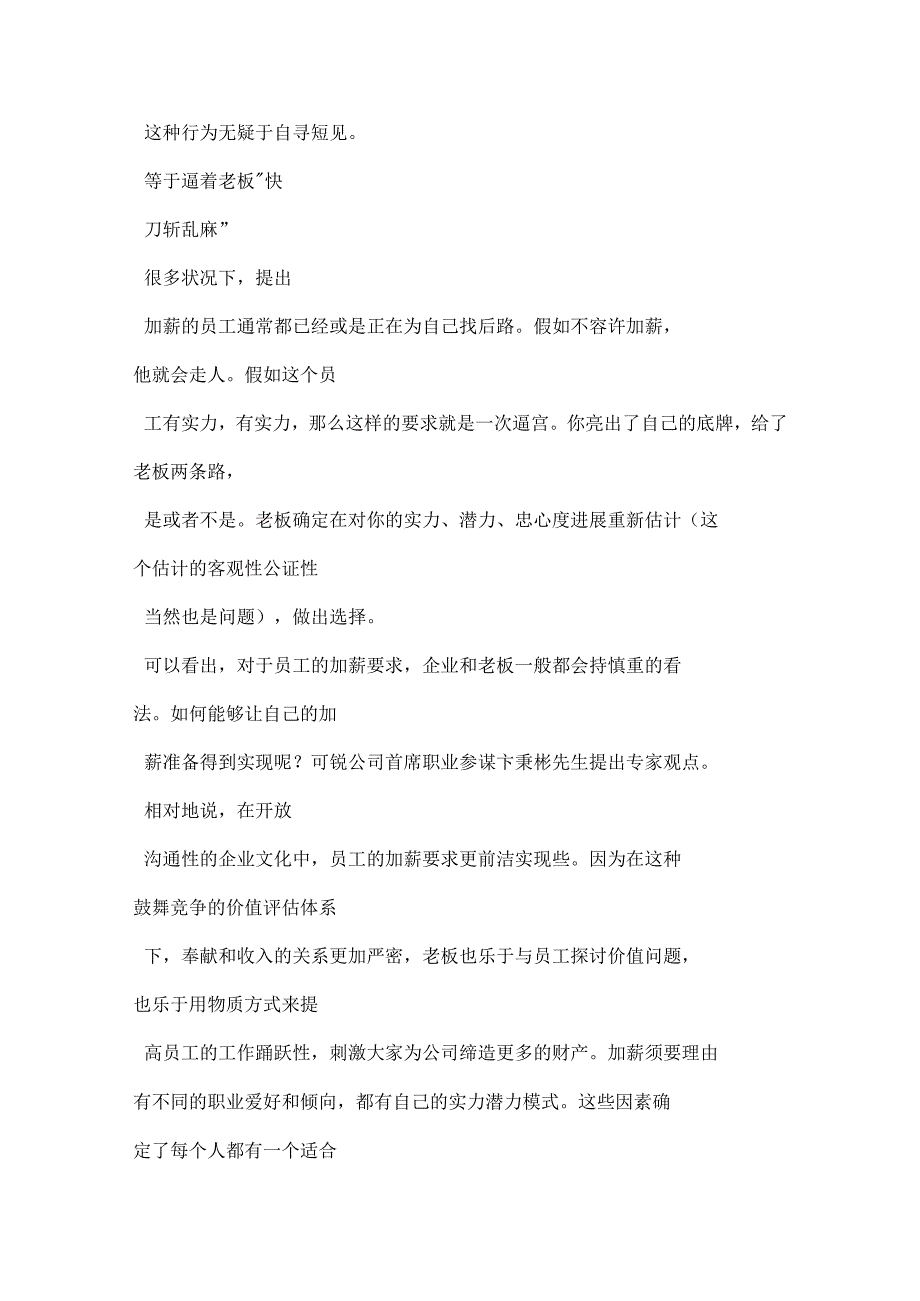加薪理由10篇.docx_第3页