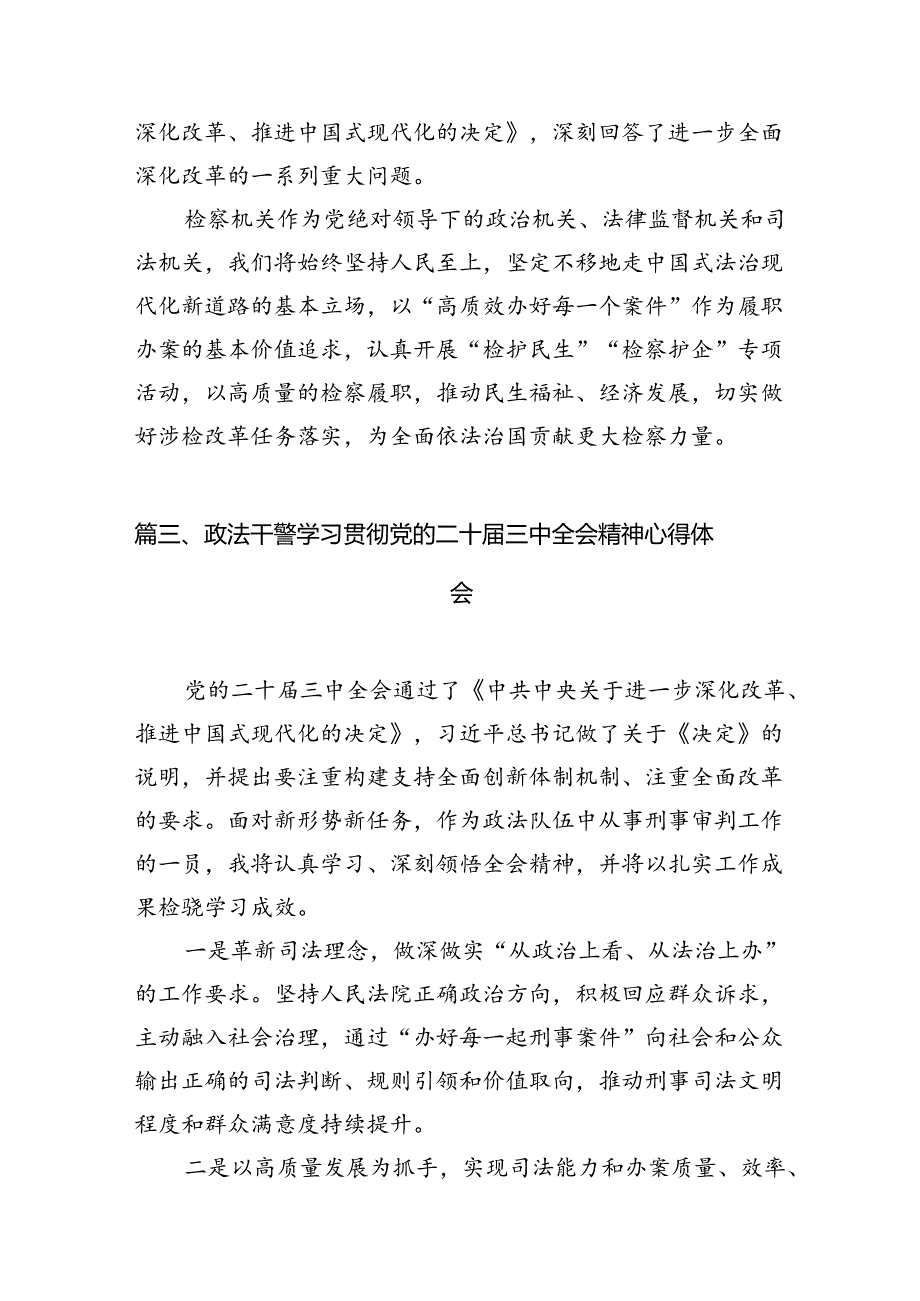 法官学习贯彻党的二十三中全会精神心得体会(10篇集合).docx_第3页