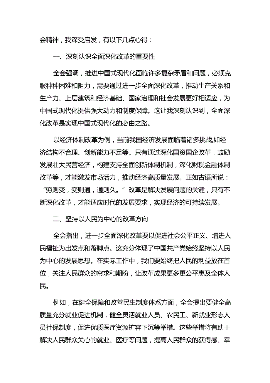 共十篇在关于开展学习2024年党的二十三中全会研讨交流材料及学习心得.docx_第3页