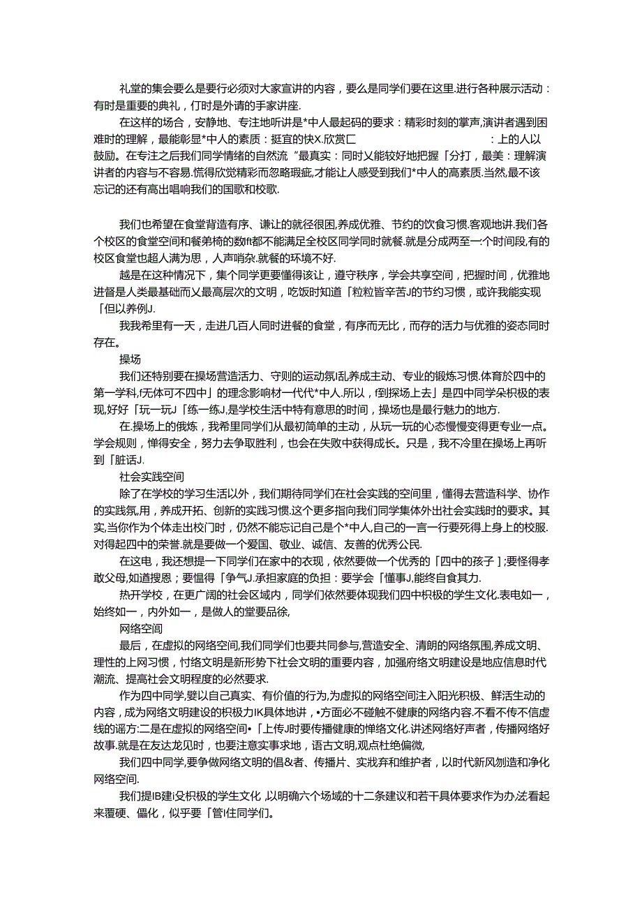 校长在某中学2024－2025开学典礼上的讲话：建设积极的学生文化.docx_第2页