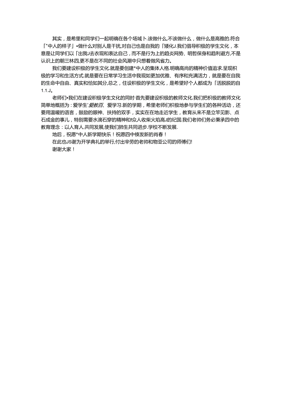 校长在某中学2024－2025开学典礼上的讲话：建设积极的学生文化.docx_第3页