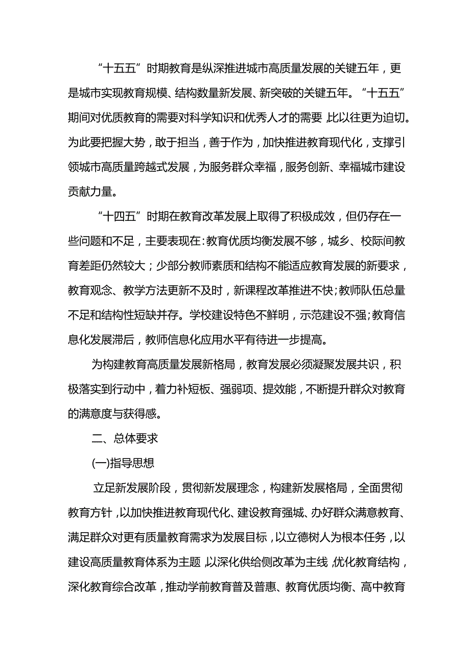 教育事业十五五期间发展规划.docx_第3页