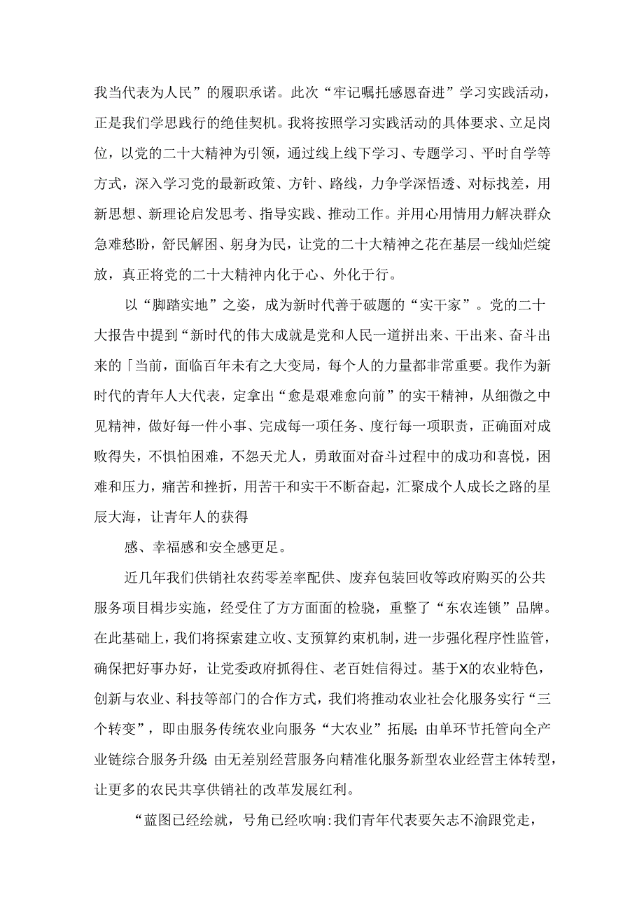（7篇）“牢记嘱托、感恩奋进、走在前列”大讨论学习心得体会研讨发言材料汇编.docx_第3页