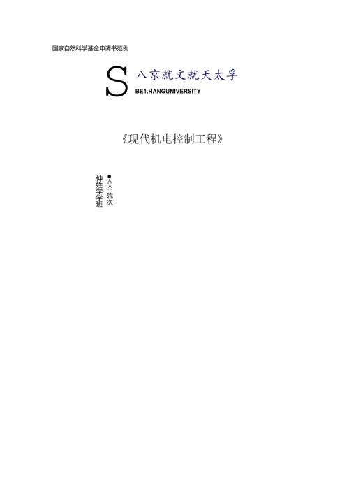 国家自然科学基金申请书范例.docx