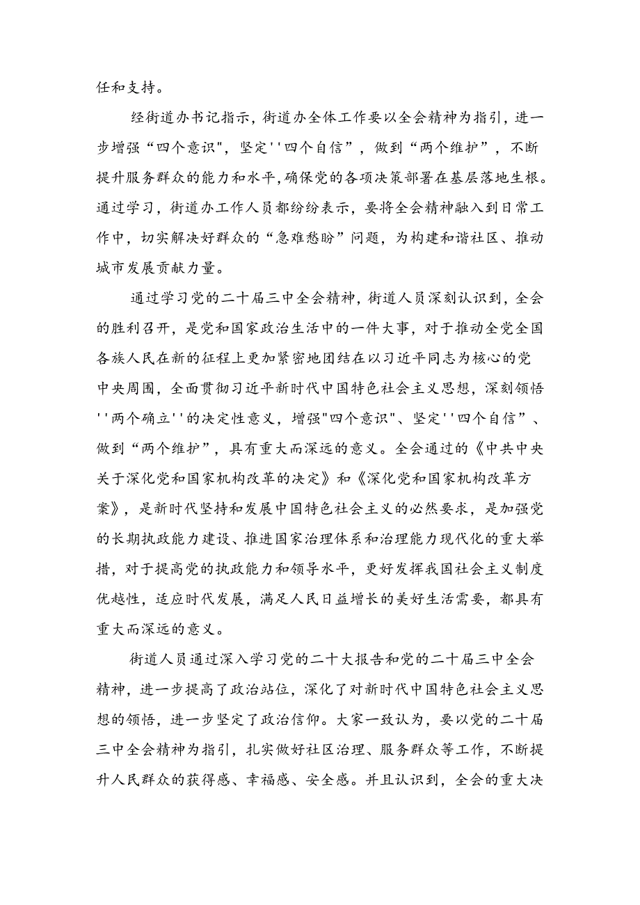 7篇汇编2024年关于深入开展学习二十三中全会研讨交流发言提纲.docx_第2页