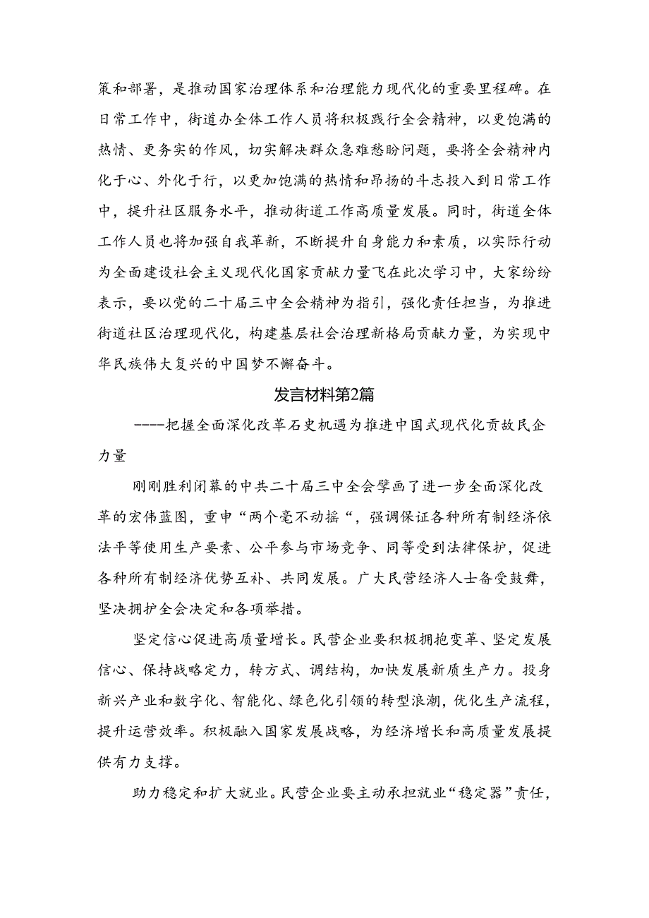 7篇汇编2024年关于深入开展学习二十三中全会研讨交流发言提纲.docx_第3页