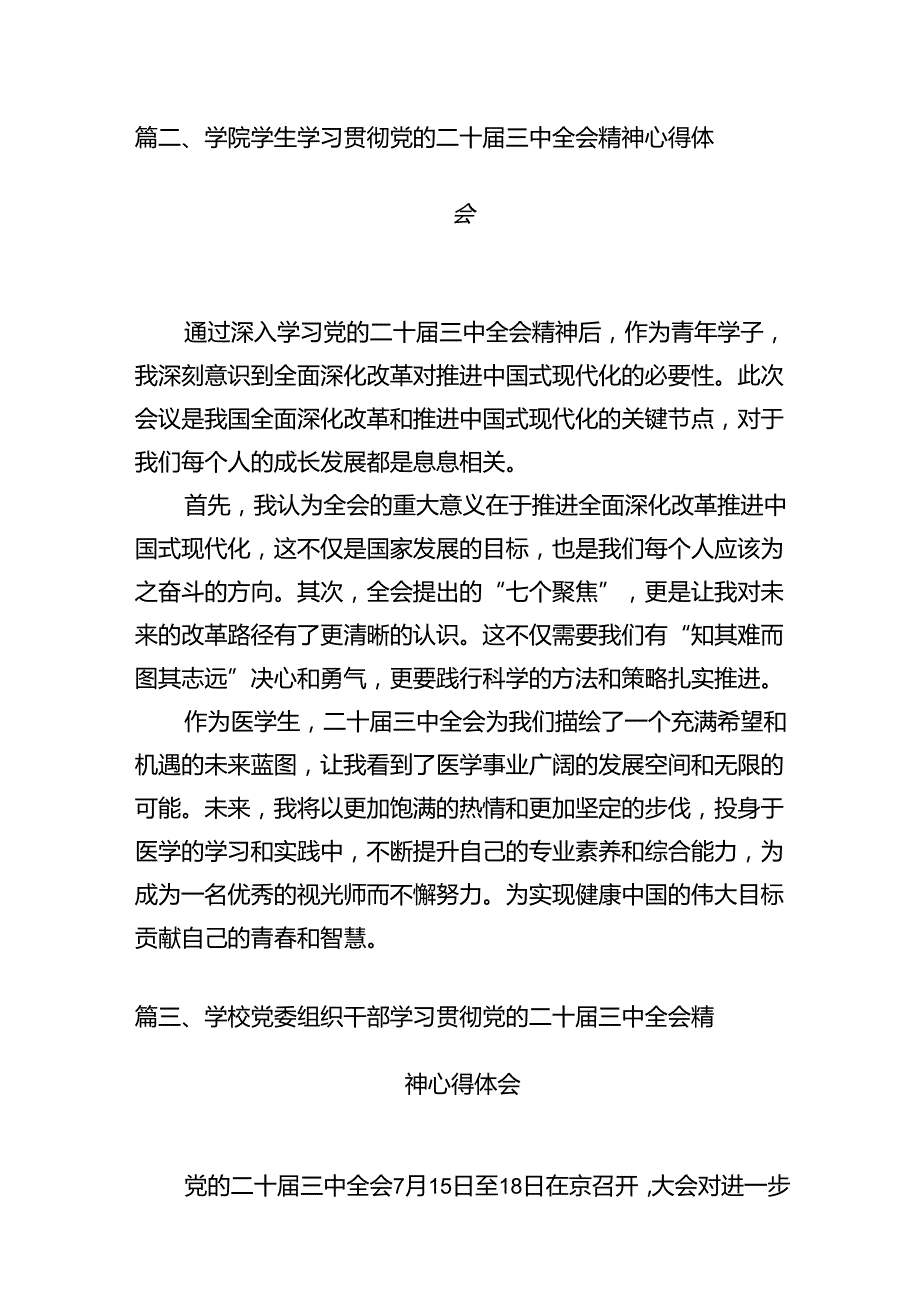 10篇学校校长学习贯彻党的二十三中全会精神心得体会范文.docx_第3页