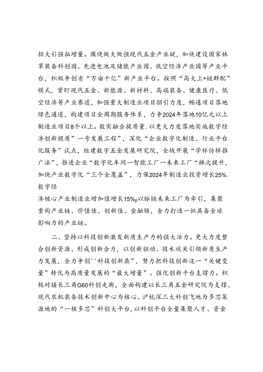 在全市高质量发展推进共同富裕先行示范工作会上的汇报发言.docx_第2页