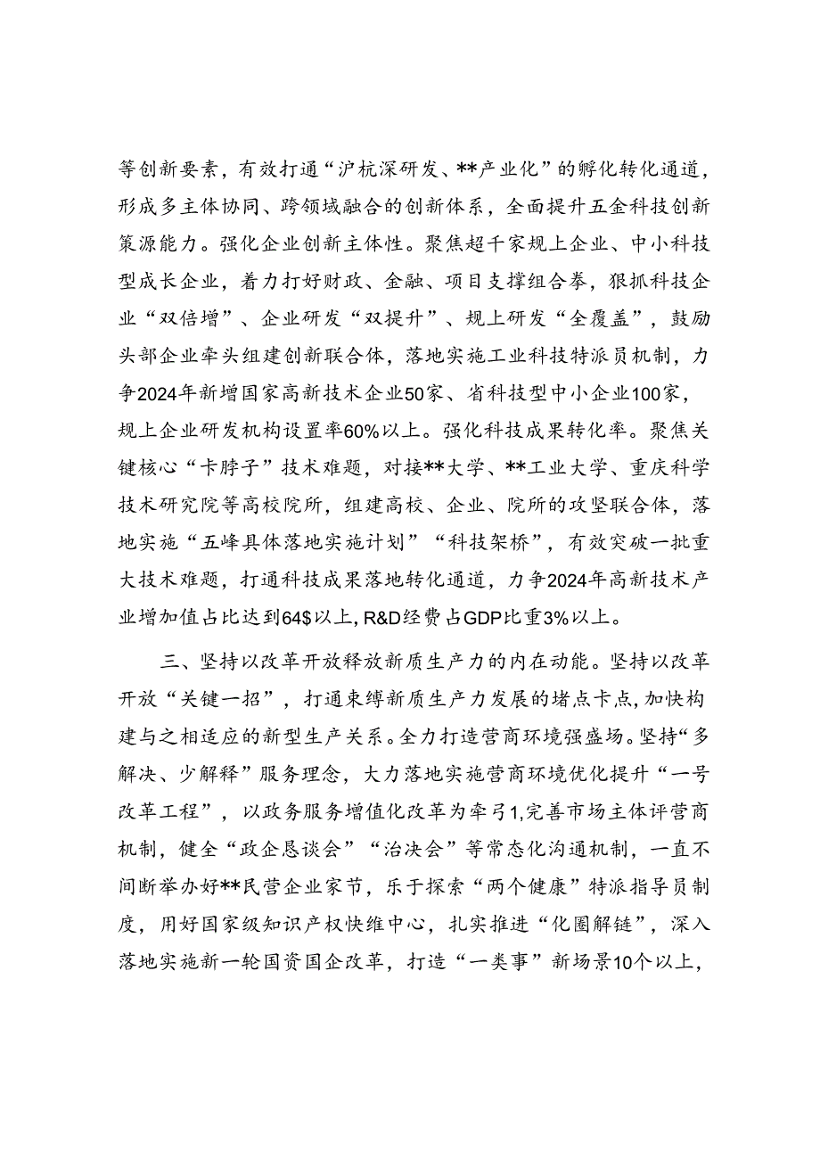 在全市高质量发展推进共同富裕先行示范工作会上的汇报发言.docx_第3页