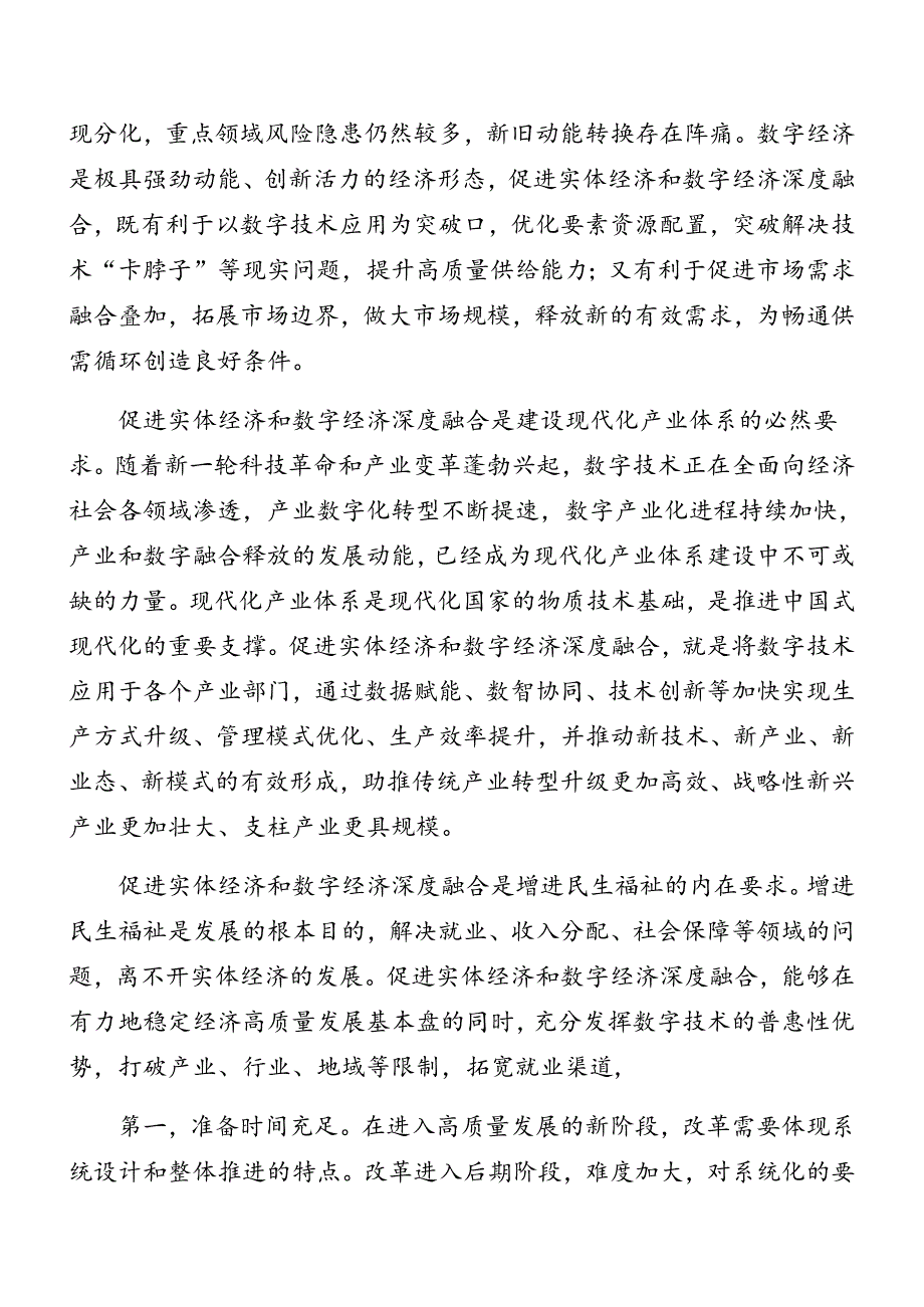 2024年二十三中全会专题党课稿7篇汇编.docx_第2页