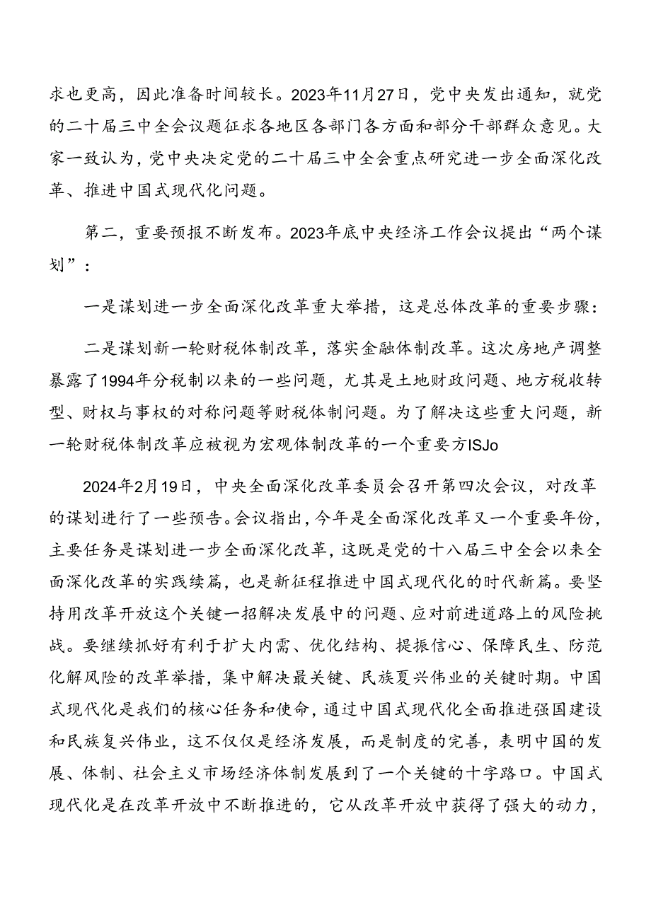 2024年二十三中全会专题党课稿7篇汇编.docx_第3页
