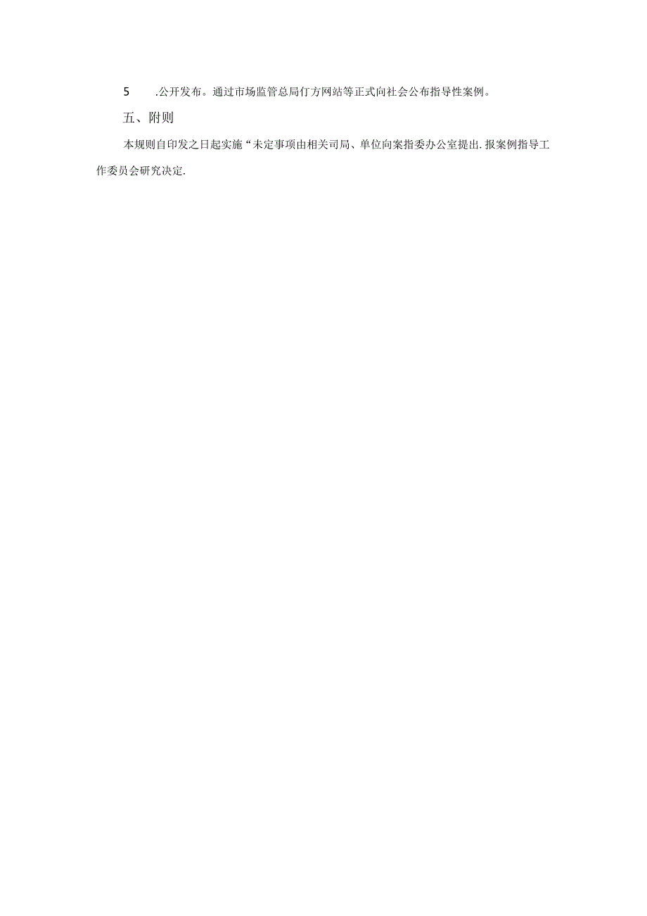 《食品安全行政执法案例指导工作委员会工作规则》和《食品安全行政执法案例指导专家组管理办法（试行）》.docx_第2页