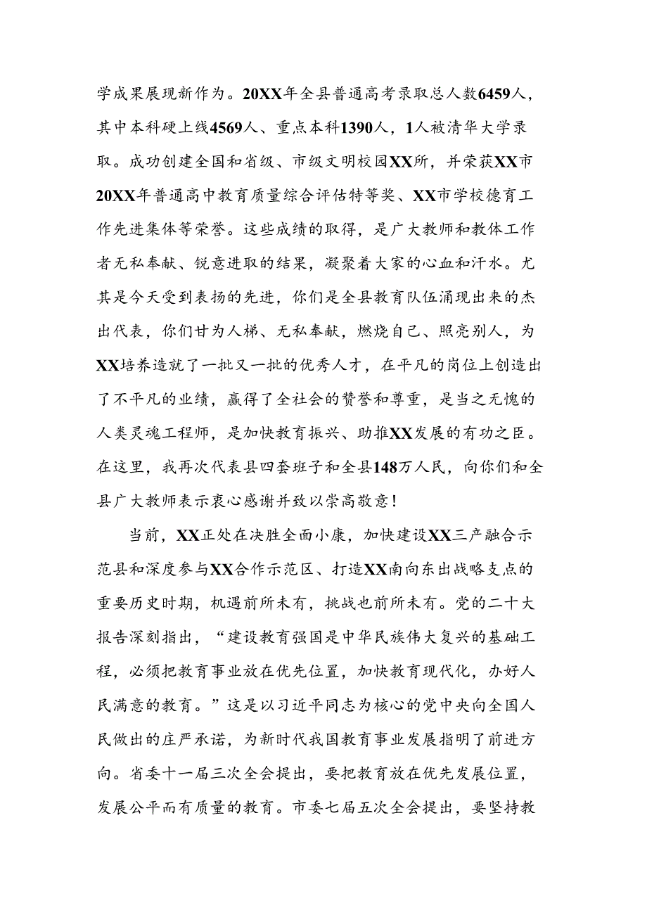 在教师节庆祝暨表扬大会上的讲话(1).docx_第2页