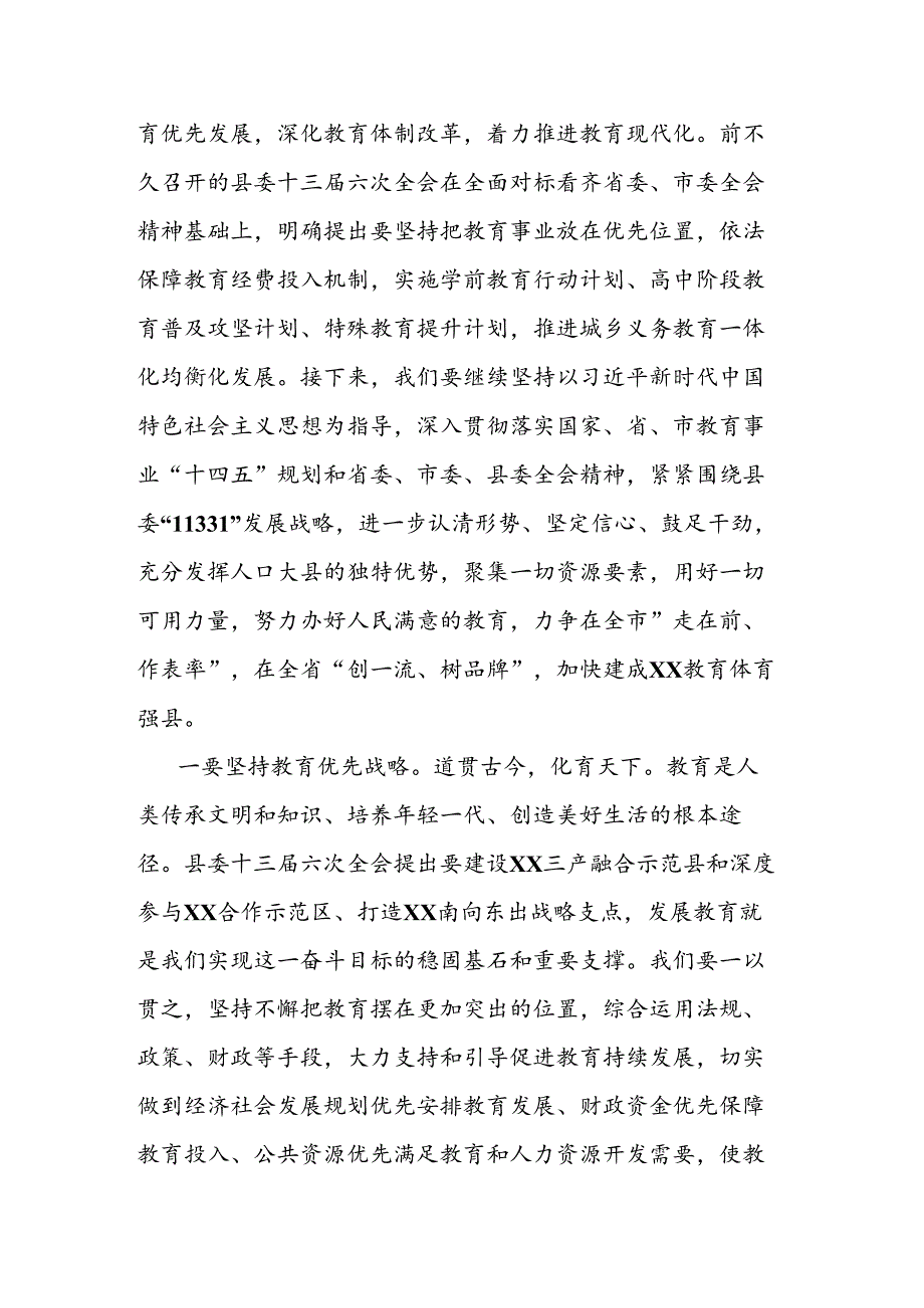 在教师节庆祝暨表扬大会上的讲话(1).docx_第3页