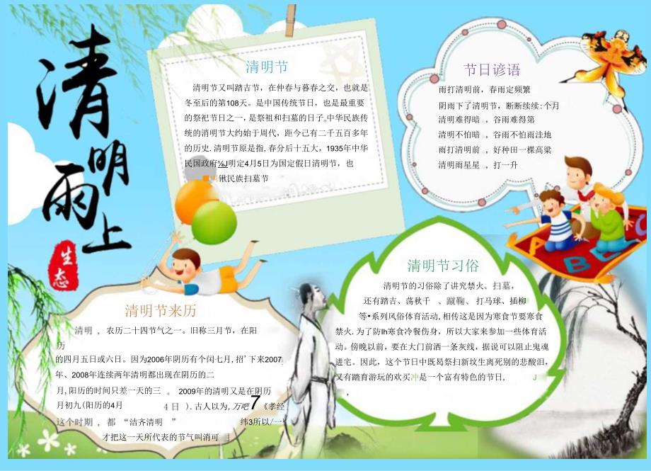 手抄小报清明节4.docx_第1页