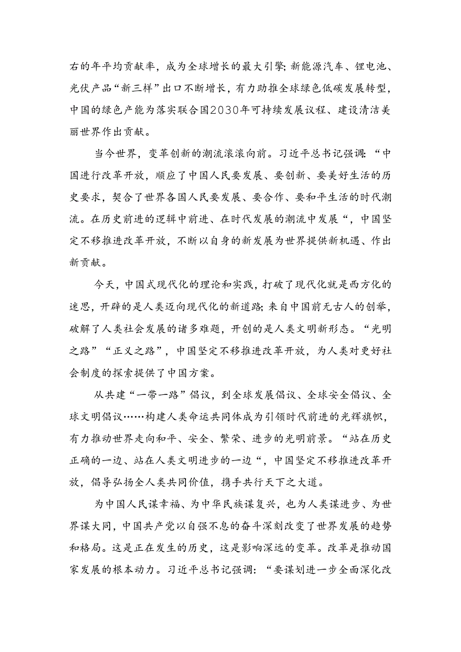 2024年二十三中全会精神——深化改革不停步推进现代化新征程的研讨材料及心得感悟7篇.docx_第3页