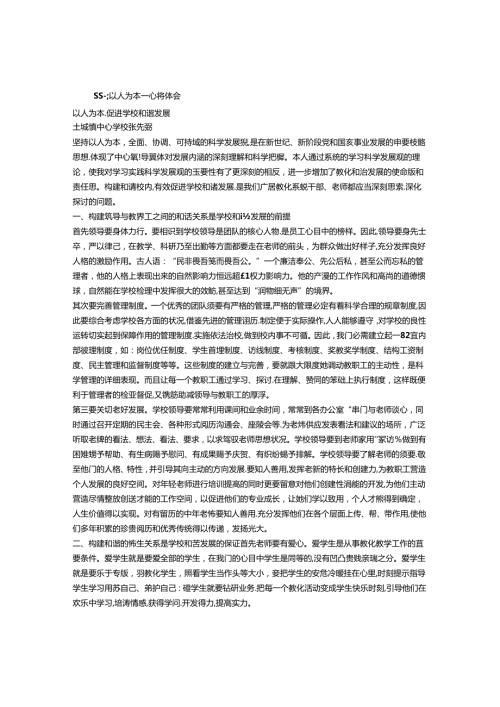 以人为本心得体会.docx