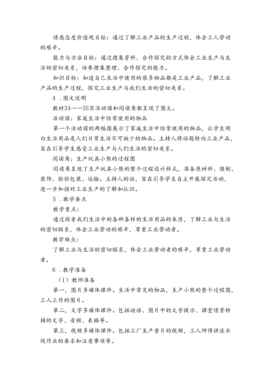 5 这些东西哪里来《物品身世“探秘”》公开课一等奖创新教学设计.docx_第2页