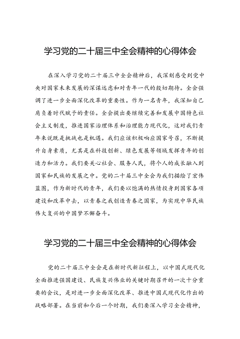 2024年学习党的二十三中全会精神的心得感悟精选二十七篇.docx_第1页