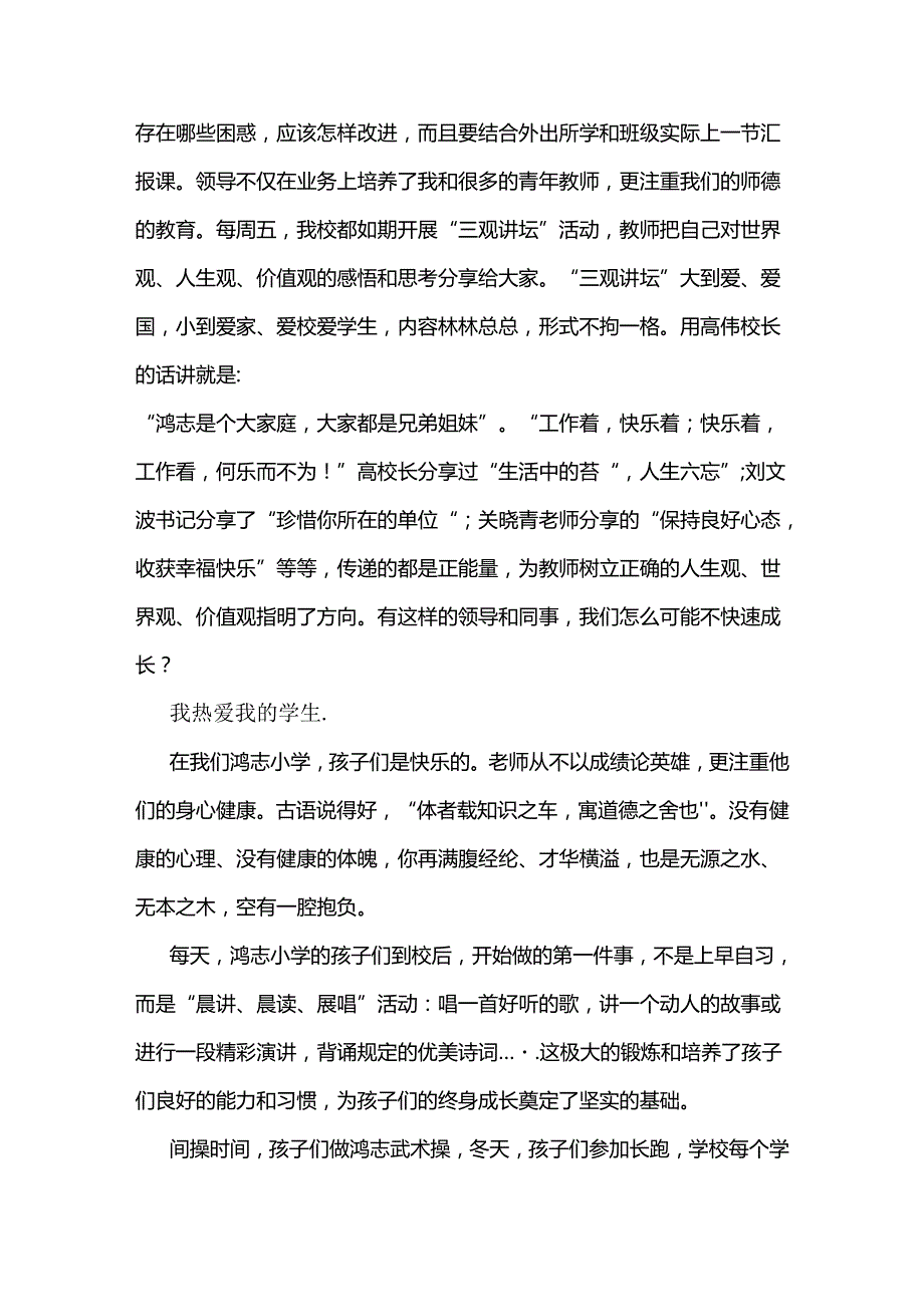 【三篇】在2024年第40个教师节座谈会上的讲话稿.docx_第3页
