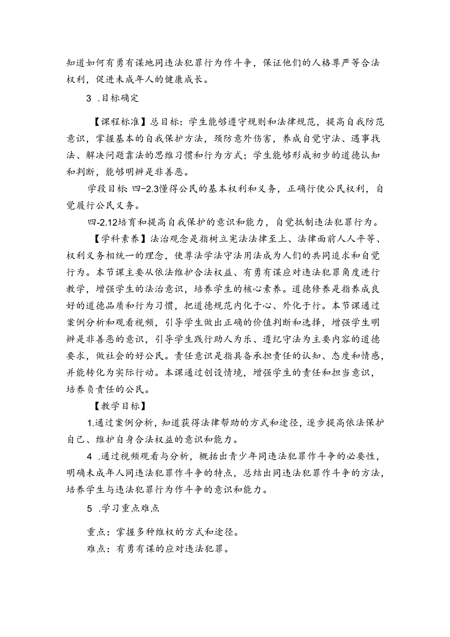3 善用法律 公开课一等奖创新教案1.docx_第2页