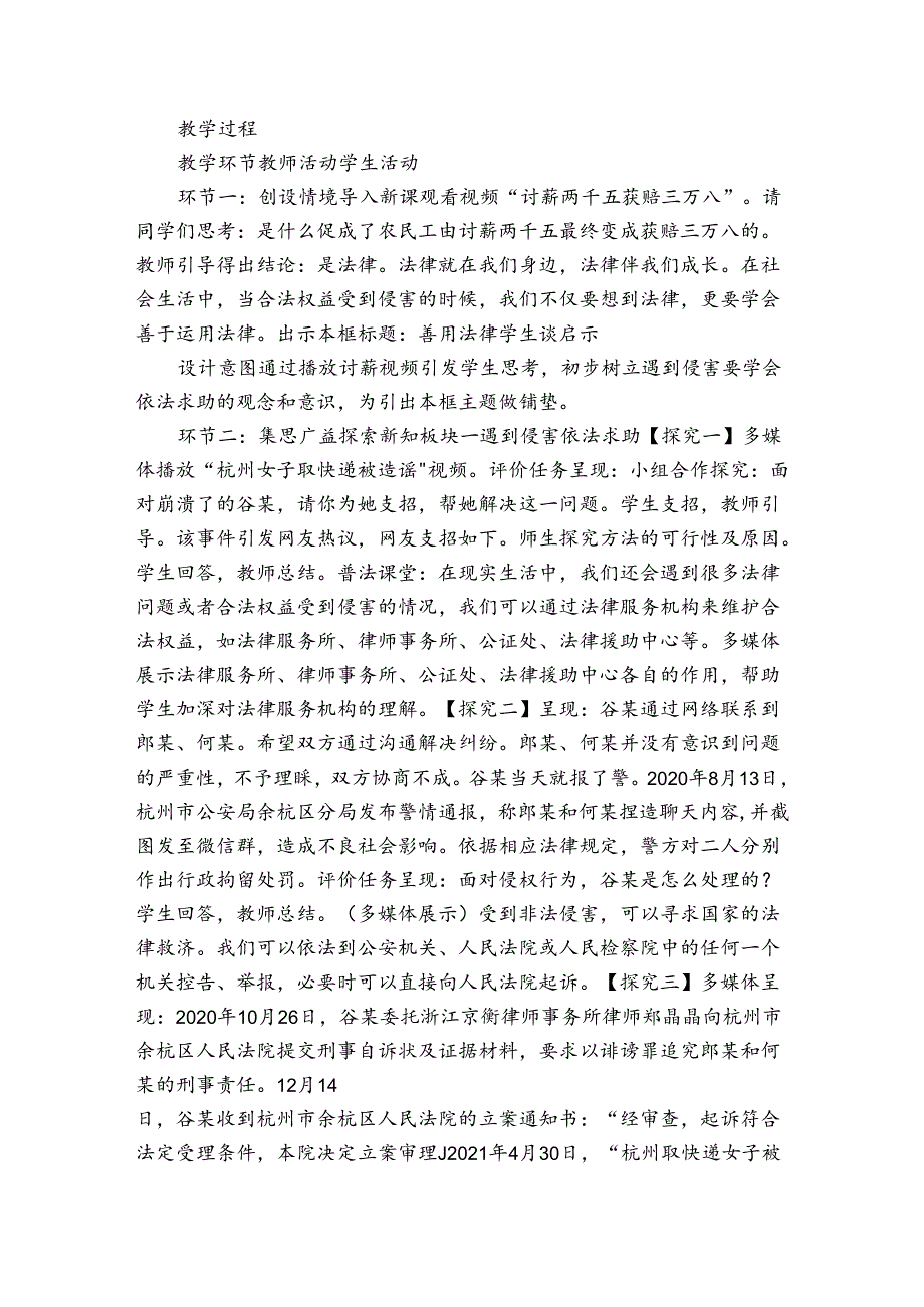 3 善用法律 公开课一等奖创新教案1.docx_第3页