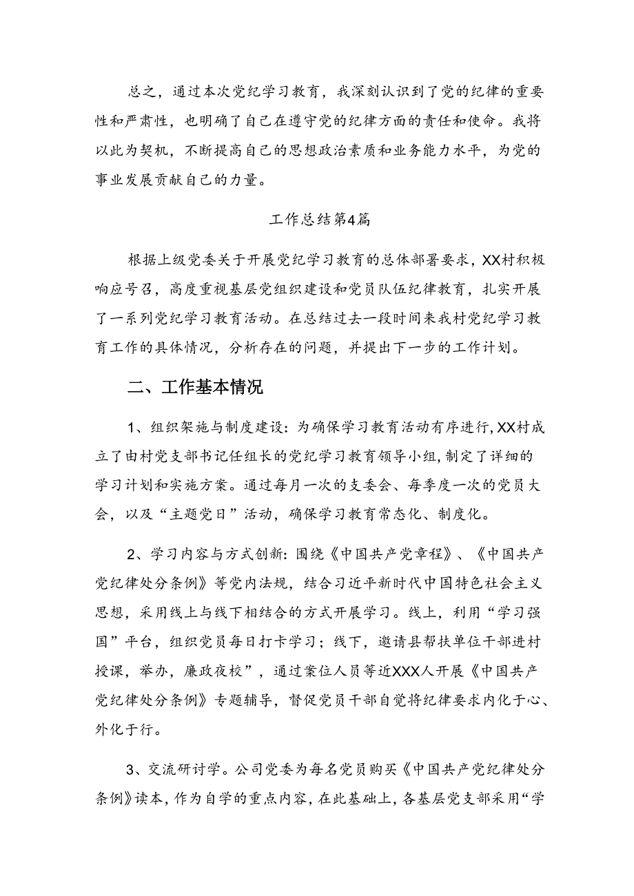2024党纪教育阶段性工作情况汇报和成效亮点.docx_第2页