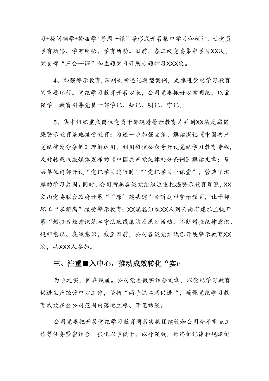 2024党纪教育阶段性工作情况汇报和成效亮点.docx_第3页