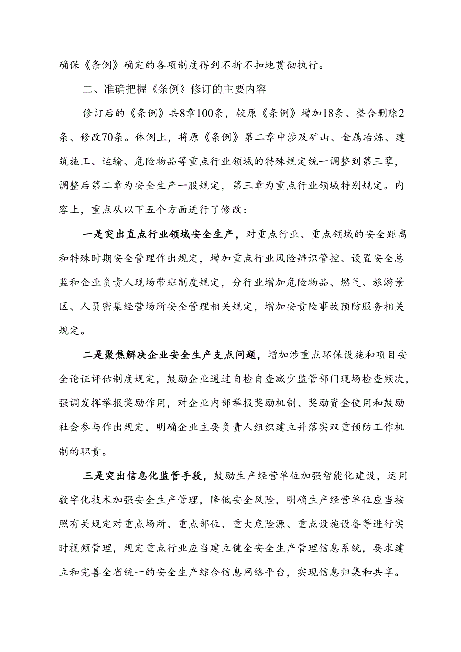 2024.3《河北省安全生产委员会办公室关于开展新修订《河北省安全生产条例》学习宣传贯彻工作的通知.docx_第2页