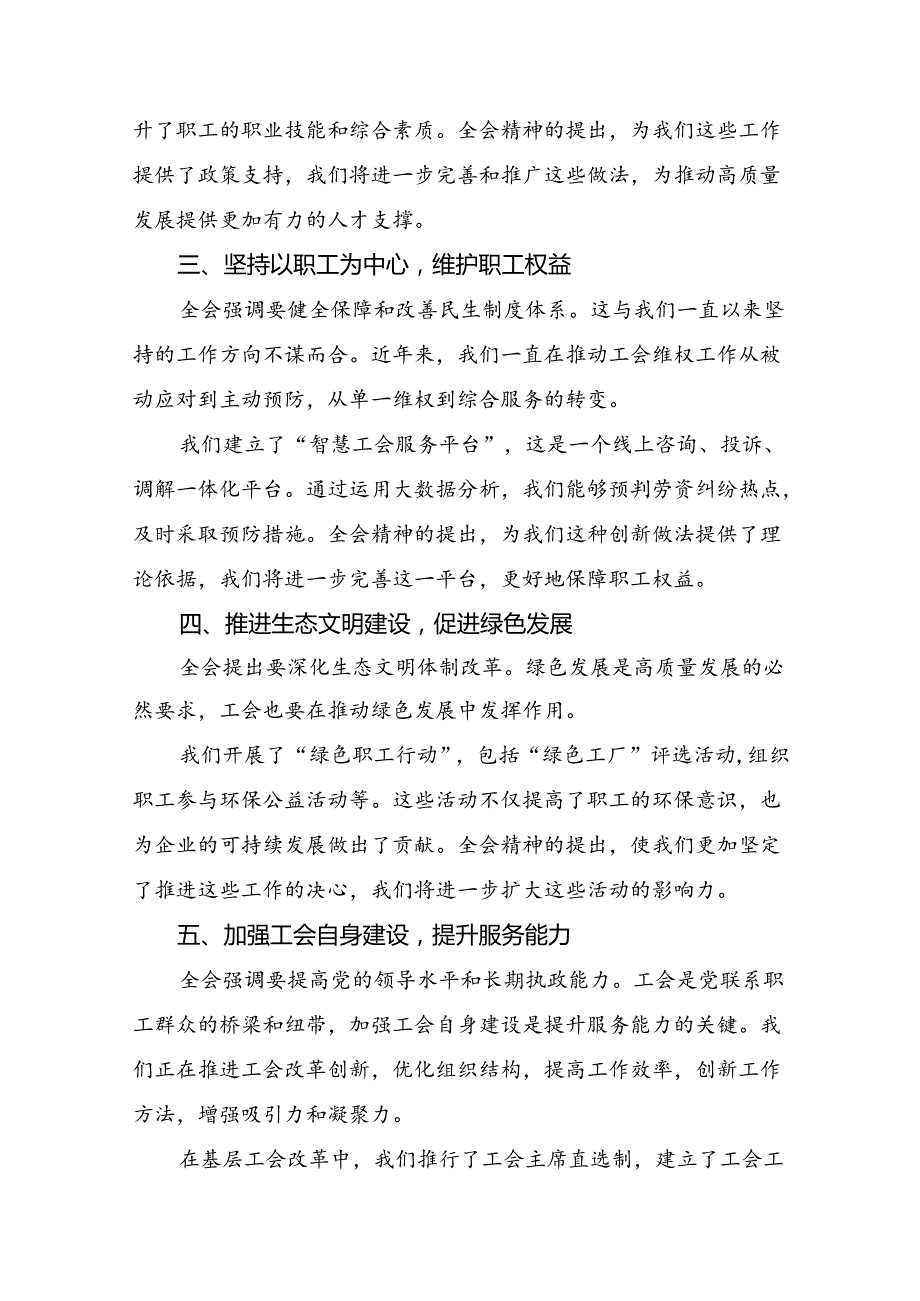 围绕2024关于进一步全面深化改革、推进中国式现代化的决定的研讨交流发言材.docx_第2页