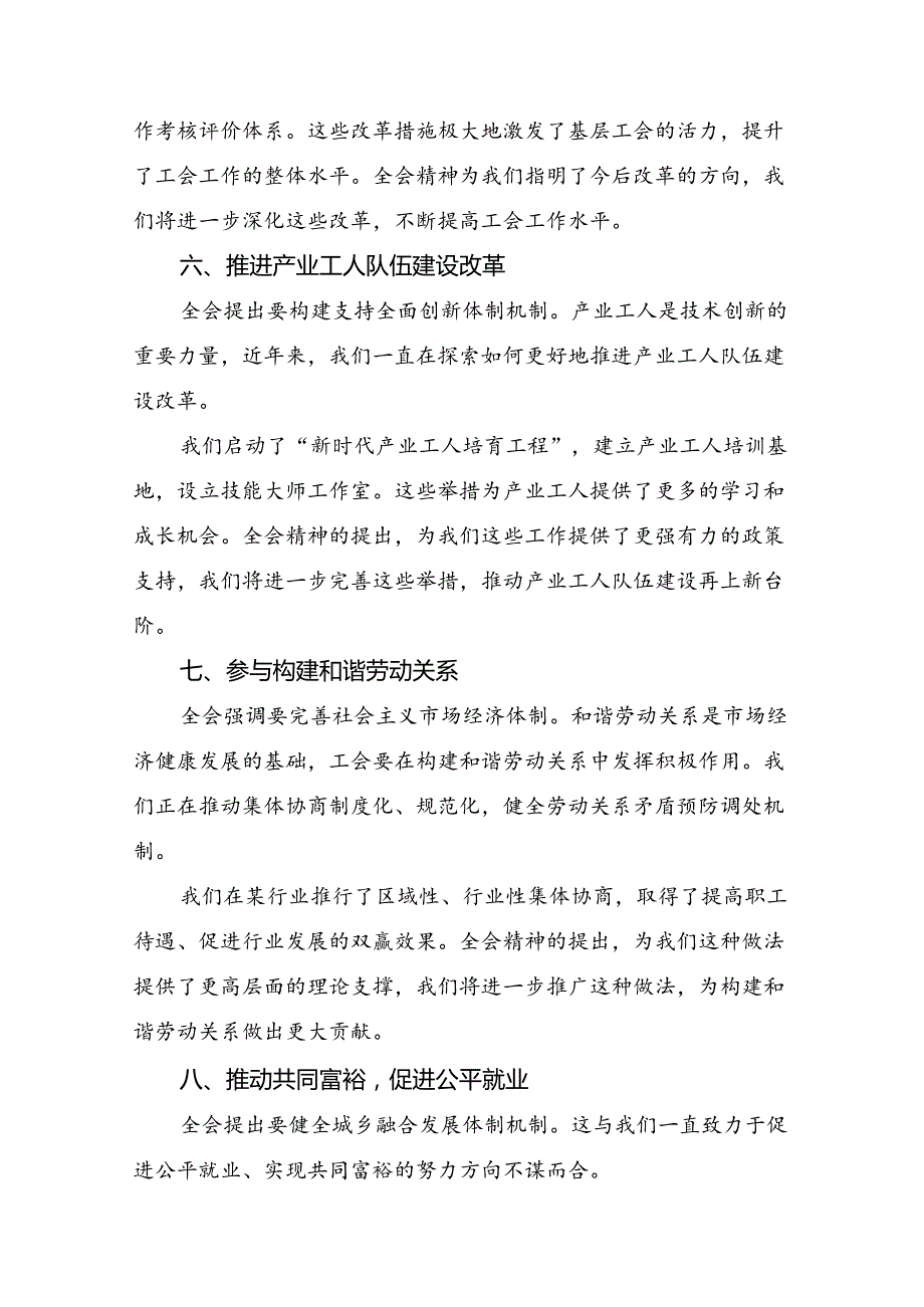 围绕2024关于进一步全面深化改革、推进中国式现代化的决定的研讨交流发言材.docx_第3页