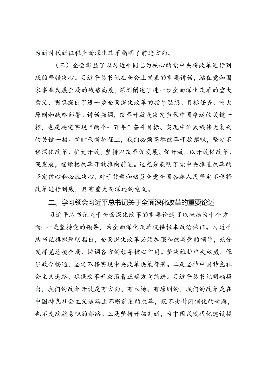 2篇 2024年学习贯彻党的二十三中全会精神专题宣讲提纲.docx_第3页