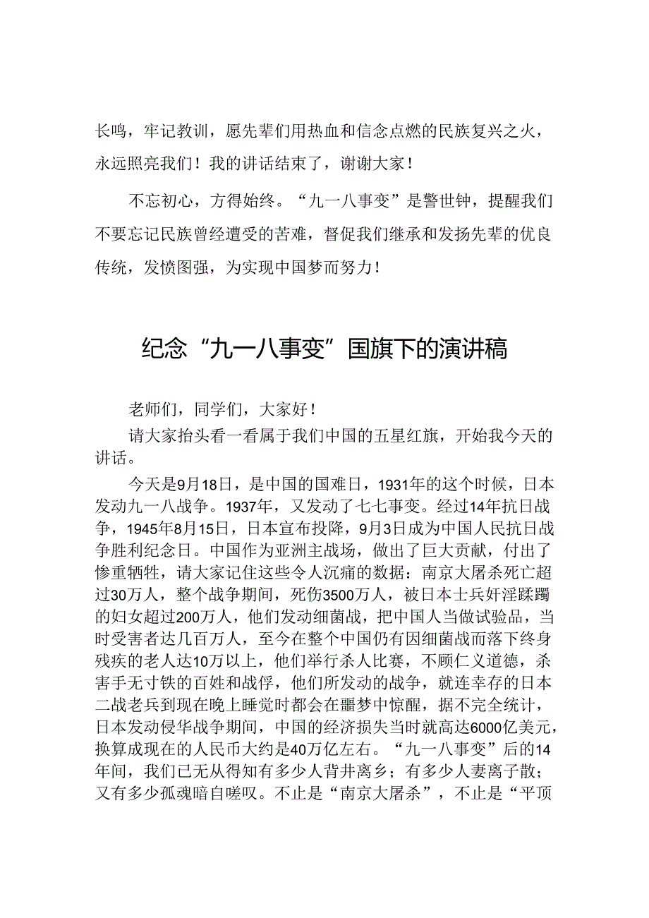 11篇2024年纪念“九一八事变”国旗下讲话.docx_第3页